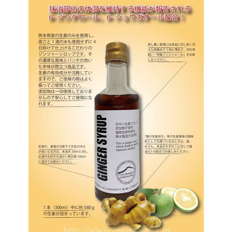 生姜シロップ ショウガシロップ 300ml 無加水 無添加 手作りジンジャーシロップ 九州産 生姜 キビ糖 カボス酢 アガペファーム 笑家堂 通販 Yahoo ショッピング