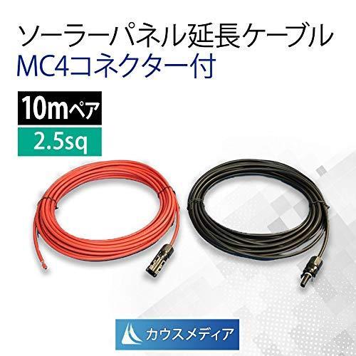 MC4コネクター付 ソーラーパネル延長ケーブル 2.5sq-10m｜yuyu-harebare｜03