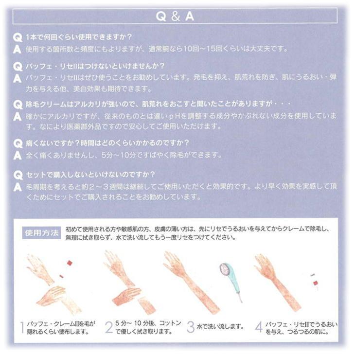 パッフェクレーム2+パッフェリセ2セット (除毛クリーム+アフターケア 