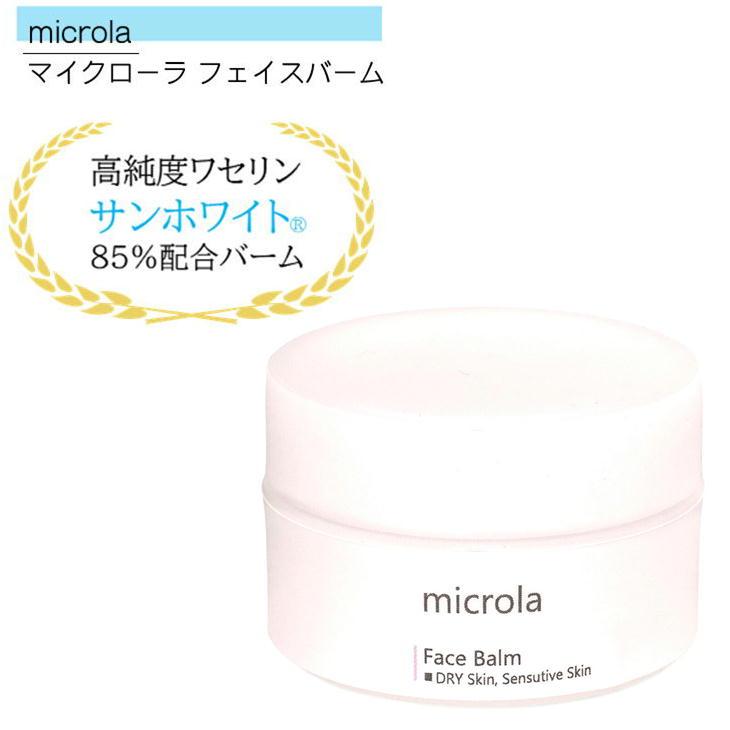 マイクローラ フェイスバーム サンホワイト ワセリン 乾燥肌 低刺激