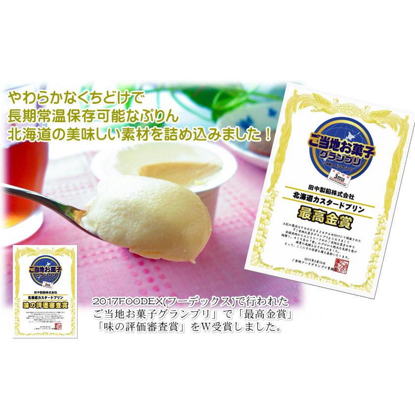 北海道 こだわりぷりん3種詰め合わせセット (カスタード ミルク
