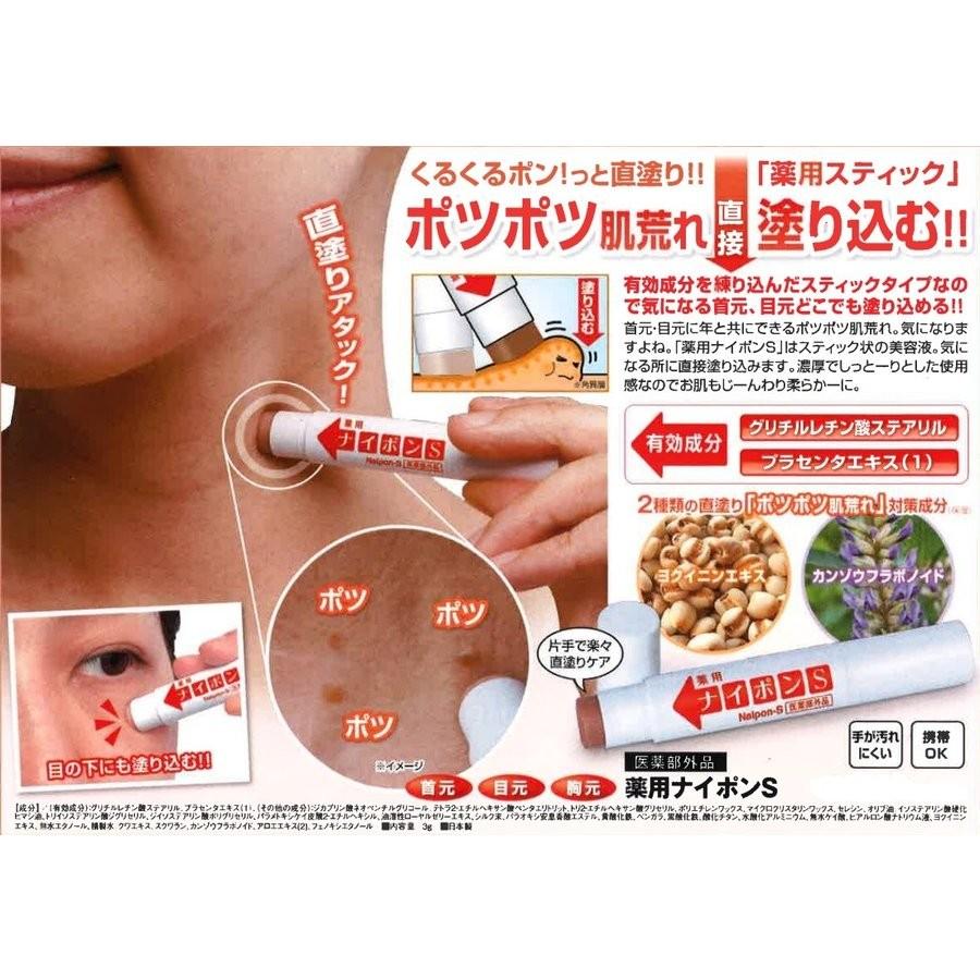 薬用ナイポンS 医薬部外品 薬用スティック クリーム 肌荒れ 吹き出物 hk1808yu悠々本舗 通販 Yahoo!ショッピング