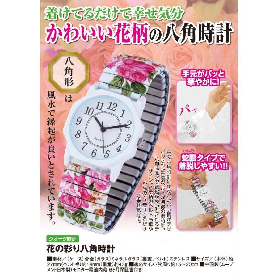 花の彩り八角時計 クオーツ式 ホワイト 花柄 バラ レディス 腕時計｜yuyu-honpo｜05