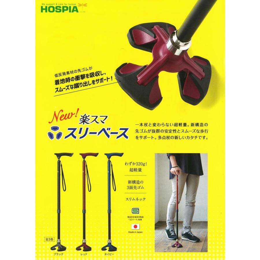 抗菌グリップカバー付き 多点杖 楽スマ スリーベース 超軽量 新構造3面先ゴム （適応身長128〜170cm） 日本製_1