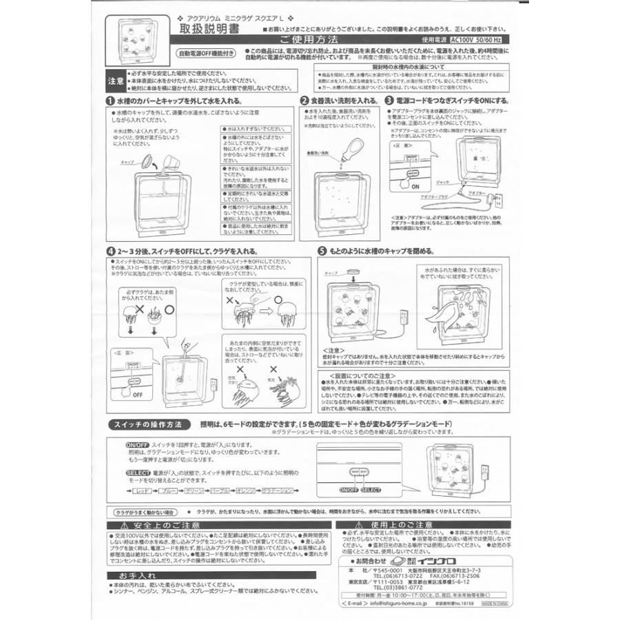 アクアリウム ミニクラゲ スクエアL 18159 シリコン製 インテリア 癒し オブジェ イシグロ｜yuyu-honpo｜04