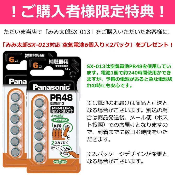 電池オマケ付き！2年保証 みみ太郎 集音器 電池式 耳掛タイプ SX-013