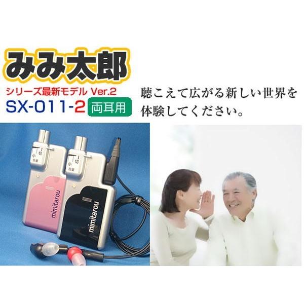 みみ太郎 イヤホン型集音器 SX-011-2 両耳用 シマダ製作所 耳 みみ太郎 イヤホン型集音器 SX-011-2 両耳用 シマダ製作所 耳