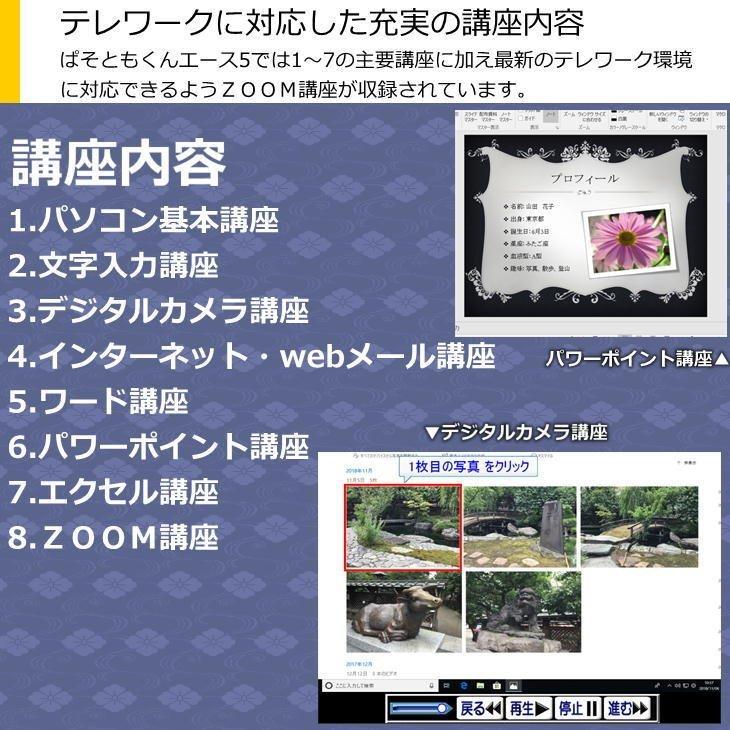 ぱそともくん エース5 初心者向け テレワーク対応版 Dvd Windows10対応 パソコン教材 Pc教材 Hvj 09 Ke 悠々本舗 通販 Yahoo ショッピング