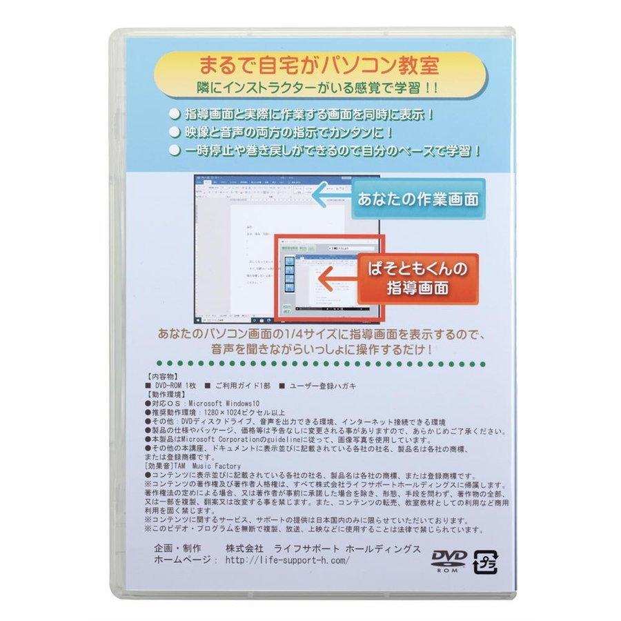 ぱそともくん エース5 初心者向け テレワーク対応版 Dvd Windows10対応 パソコン教材 Pc教材 Hvj 09 Ke 悠々本舗 通販 Yahoo ショッピング
