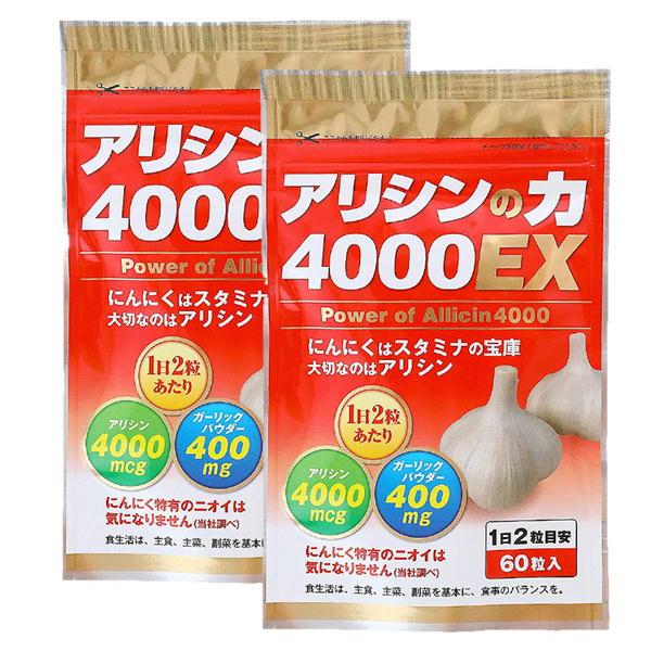 にんにく健康食品 アリシンの力 4000ex 60粒 2袋セット カプセル サプリメント アリシン高配合 ニンニク臭が気にならない Hvj 27 2p 悠々本舗 通販 Yahoo ショッピング