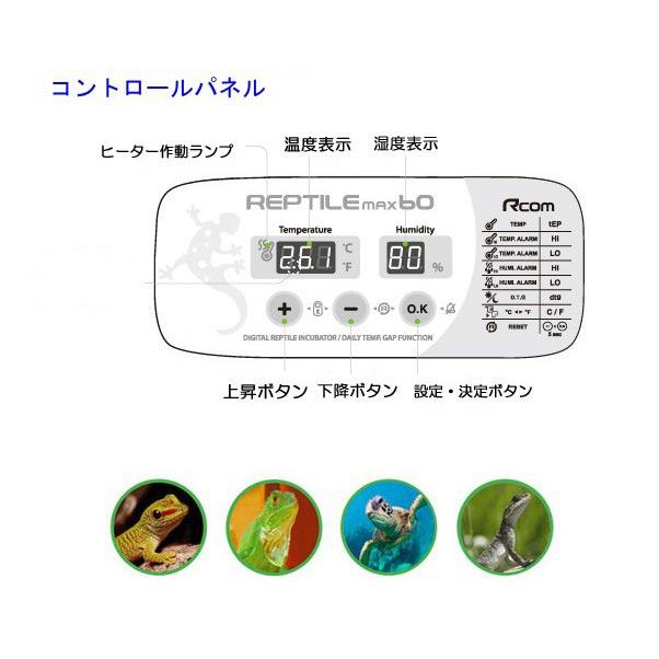 孵化器 爬虫類用 ジュラゴン60／RCOM MX-R60 ペット 動物 飼育 卵｜yuyu-honpo｜03