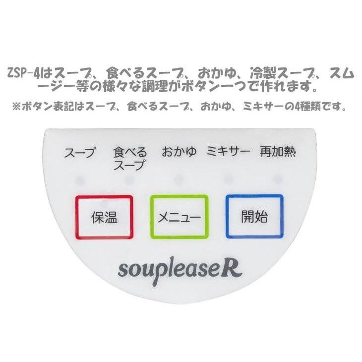 スープリーズR ZSP-4 ゼンケン 全自動 野菜スープメーカー 多機能 スムージー お粥 ポタージュ zsp4｜yuyu-honpo｜07