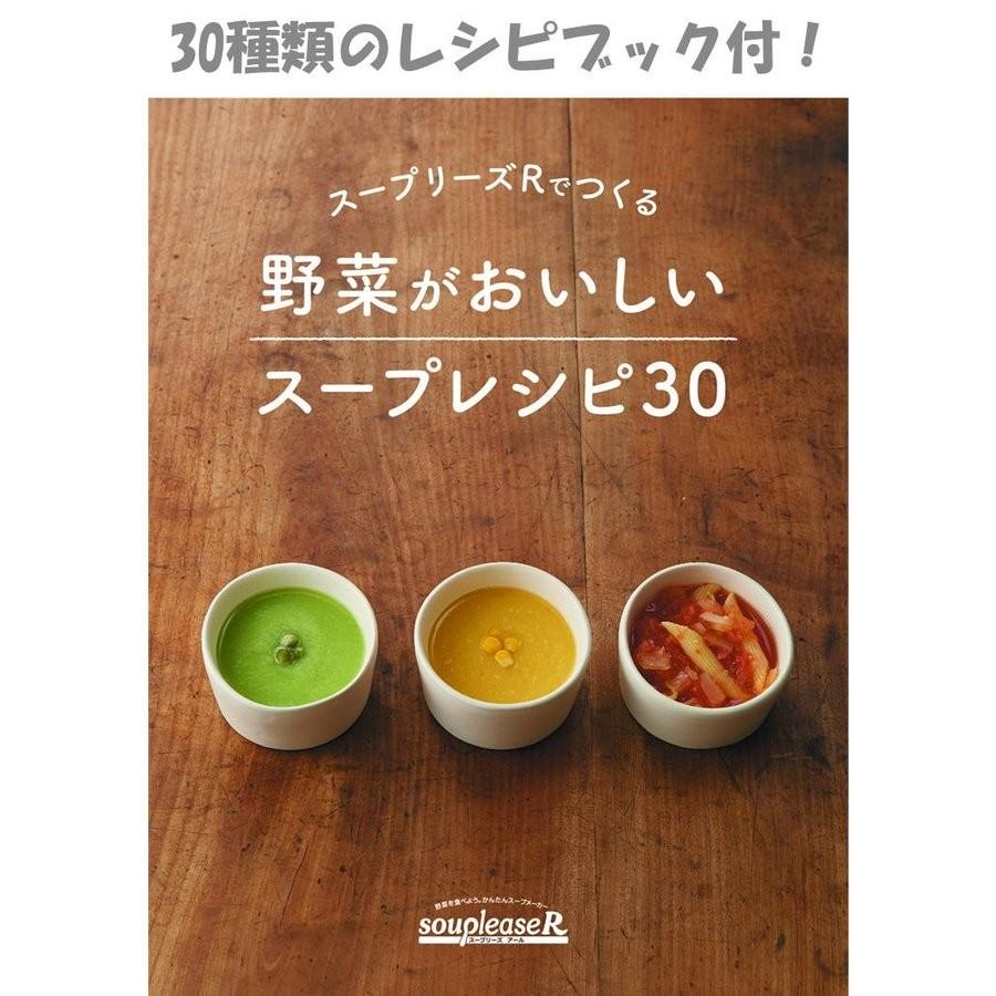 スープリーズR ZSP-4 ゼンケン 全自動 野菜スープメーカー 多機能 スムージー お粥 ポタージュ zsp4｜yuyu-honpo｜08