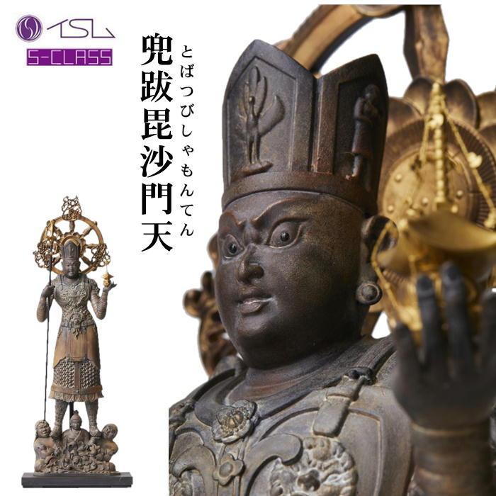 イスム S-Class 兜跋毘沙門天 とばつびしゃもんてん 003049 全長60cm
