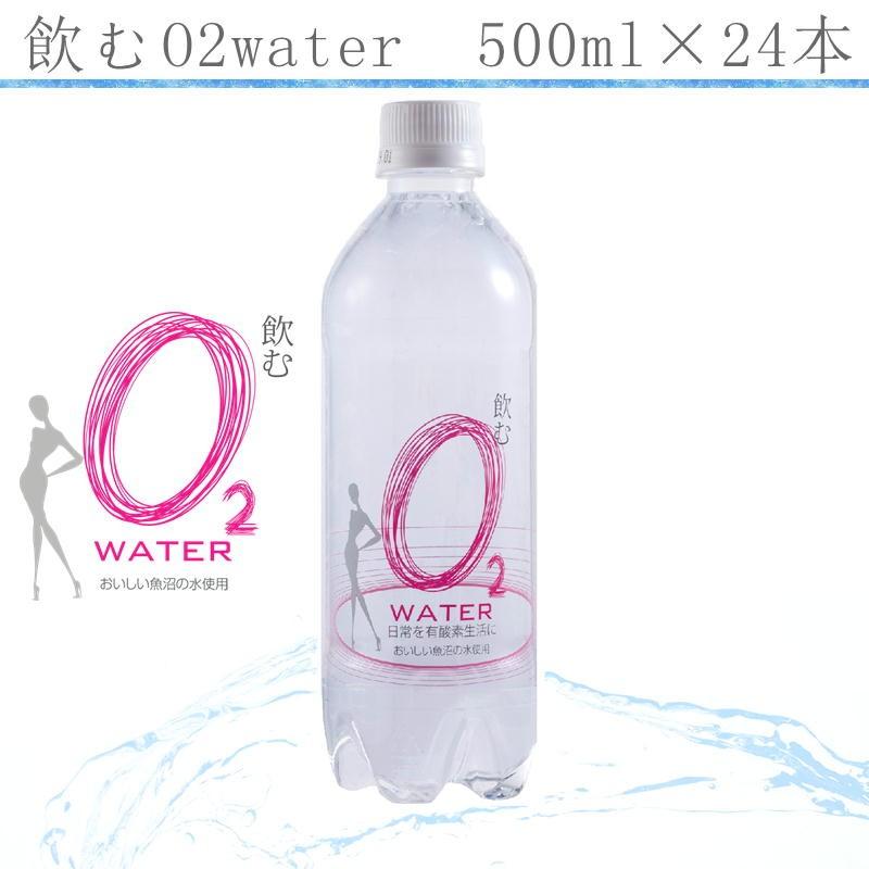 飲む酸素水 500ml×24本 新潟ミネラルウォーター - 水、炭酸水