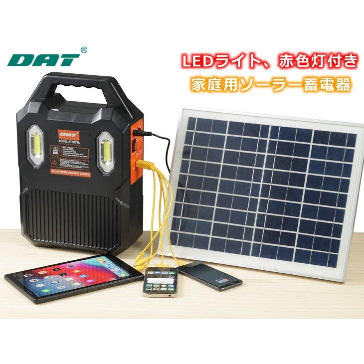 DAT 家庭用ソーラー蓄電器 AT9078A LEDライト、赤色灯付き 小型 コンパクト 太陽光 充電 ソーラーパネル スマホ充電 USB対応 防災用品 org2009at9078a