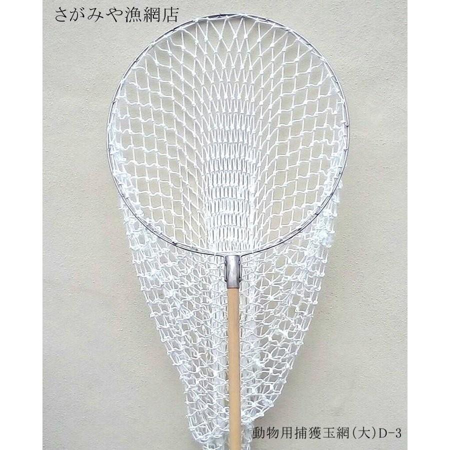 動物用捕獲玉網 大 D 3 さがみや漁網店 動物 捕獲 たも網 頑丈 小動物捕獲 害獣対策 害獣駆除 動物捕獲アミ 沖縄 離島配送不可 Sgm 1810 D 3 悠々本舗 通販 Yahoo ショッピング