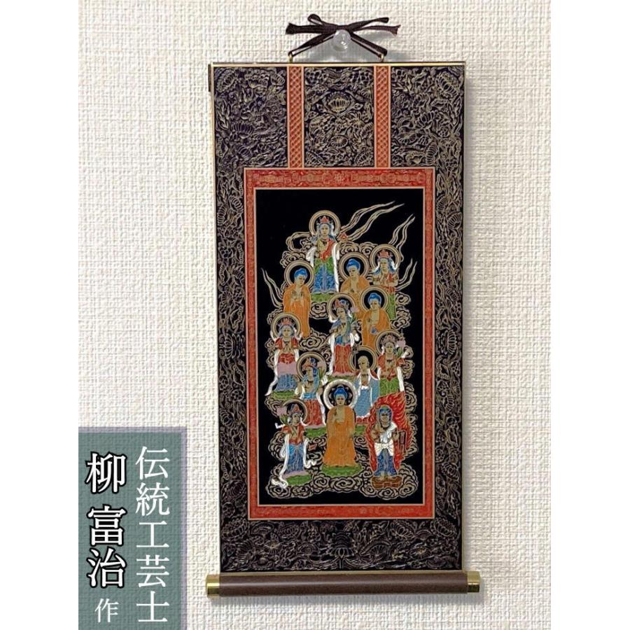 十三佛 (じゅうさんぶつ) 銅板 掛軸 伝統工芸士 柳富治氏 作 掛け軸 仏画 日本製 コンパクト 小さい