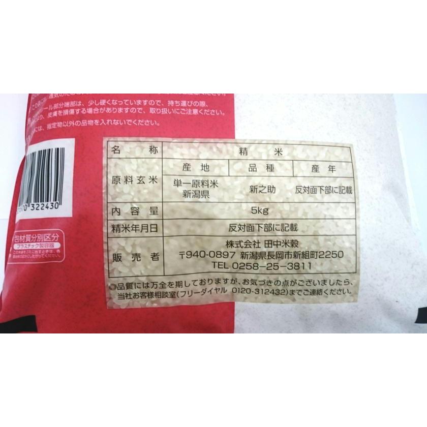 令和5年産 新潟県産 新之助 5kg 1袋  産地直送｜yuyu-honpo｜08