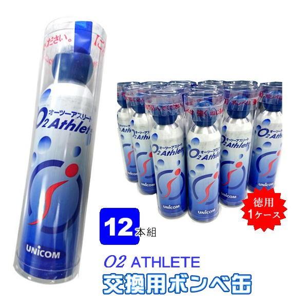 名入れ無料】 携帯酸素発生器 オーツーアスリート O2 Athlete 交換用