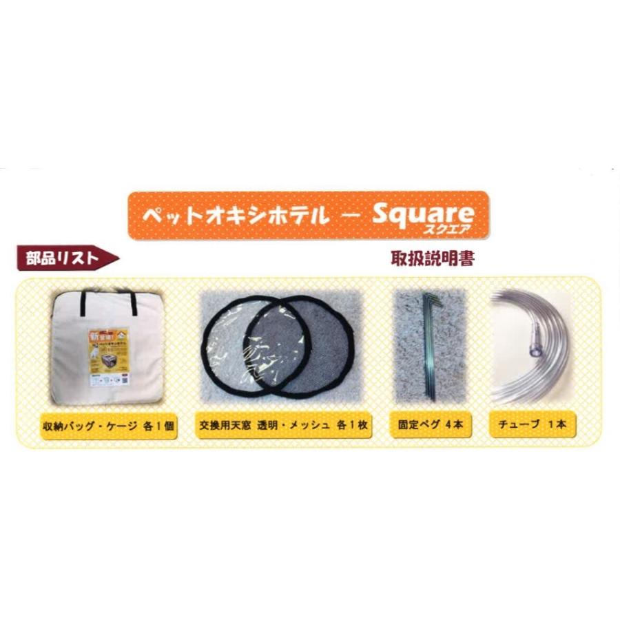 ペット用酸素室 ペットオキシホテル スクエア Sサイズ 50×60×50cm 小型
