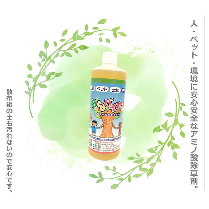 草とりバイオくん 500ml 2本組 草取りバイオ君 アミノ酸 除草剤 由喜