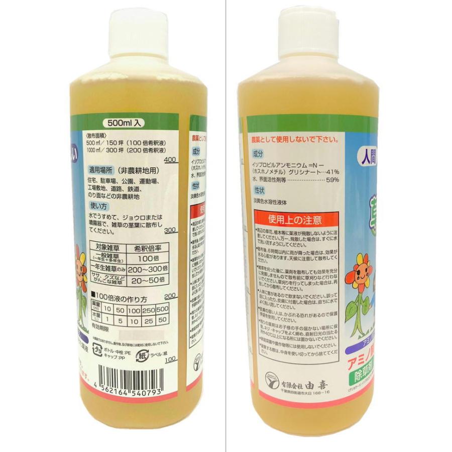草とりバイオくん 500ml 2本組 草取りバイオ君 アミノ酸 除草剤 由喜 ペット 犬 ネコ 子供 安全 庭 多年草 ササ クズ Yk Yu2 悠々本舗 通販 Yahoo ショッピング