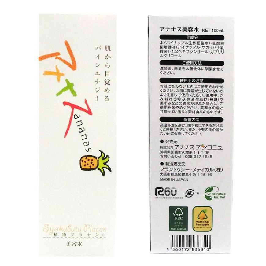 美容水 アナナス Ananas 2本セット 化粧水 植物性プラセンタ パイナップル未使用部位 日本製 サスティナブル製品｜yuyu-honpo｜08