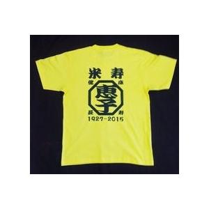 米寿祝 誕生祝にオリジナルｔシャツ 名前入り歳の記念にプレゼント 傘寿祝い ゆうゆうショップ阿部 通販 Yahoo ショッピング