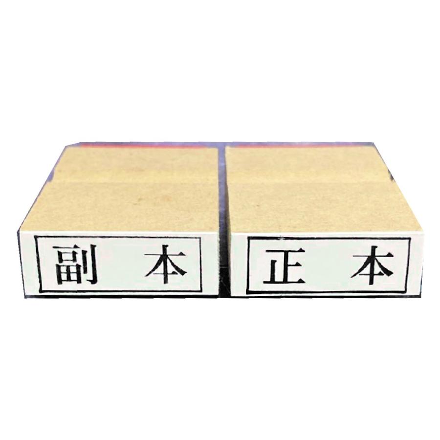 正本 副本 2個セット ゴム印 スタンプ 判子 ハンコ 法務系ゴム印 : ゆうゆうショップ阿部 - 通販 - Yahoo!ショッピング