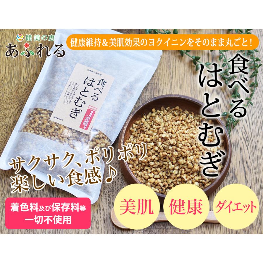 【送料無料】食べる はとむぎ（ハトムギ）160g 2点セット（1点あたり698円）【テレビで話題のヨクイニン】【無添加】ぽりぽ香ばしいスナック感覚で食べられる…｜yuyudo｜09