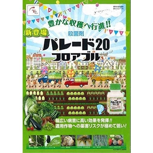 新しい季節 日本農薬 殺菌剤 パレード20フロアブル 250ml 