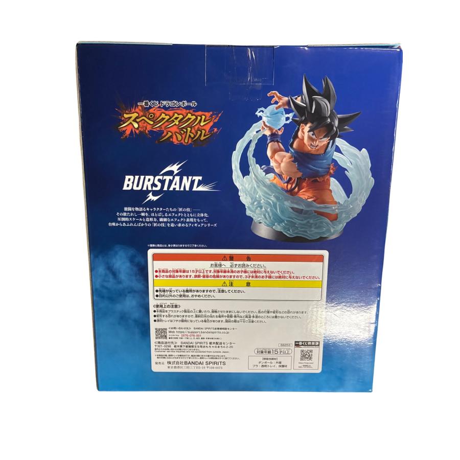 一番くじ ドラゴンボール スペクタクルバトル A賞 孫悟空 BURSTANT