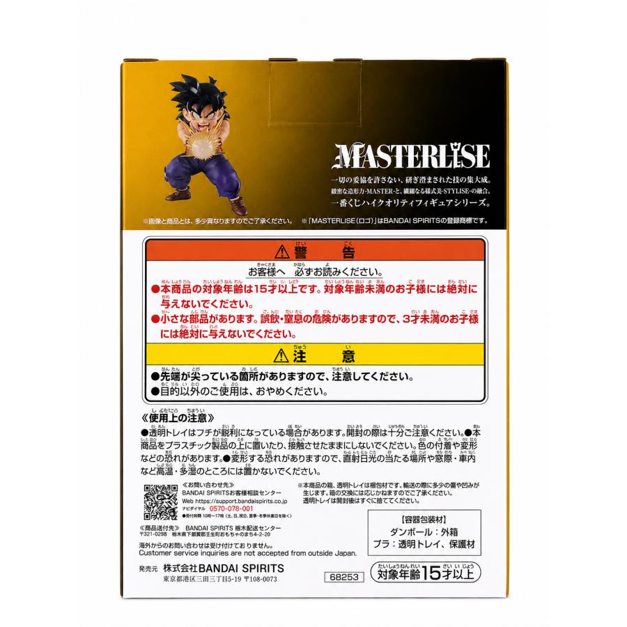 一番くじ ドラゴンボール スペクタクルバトル B賞 孫悟飯 MASTERLISE