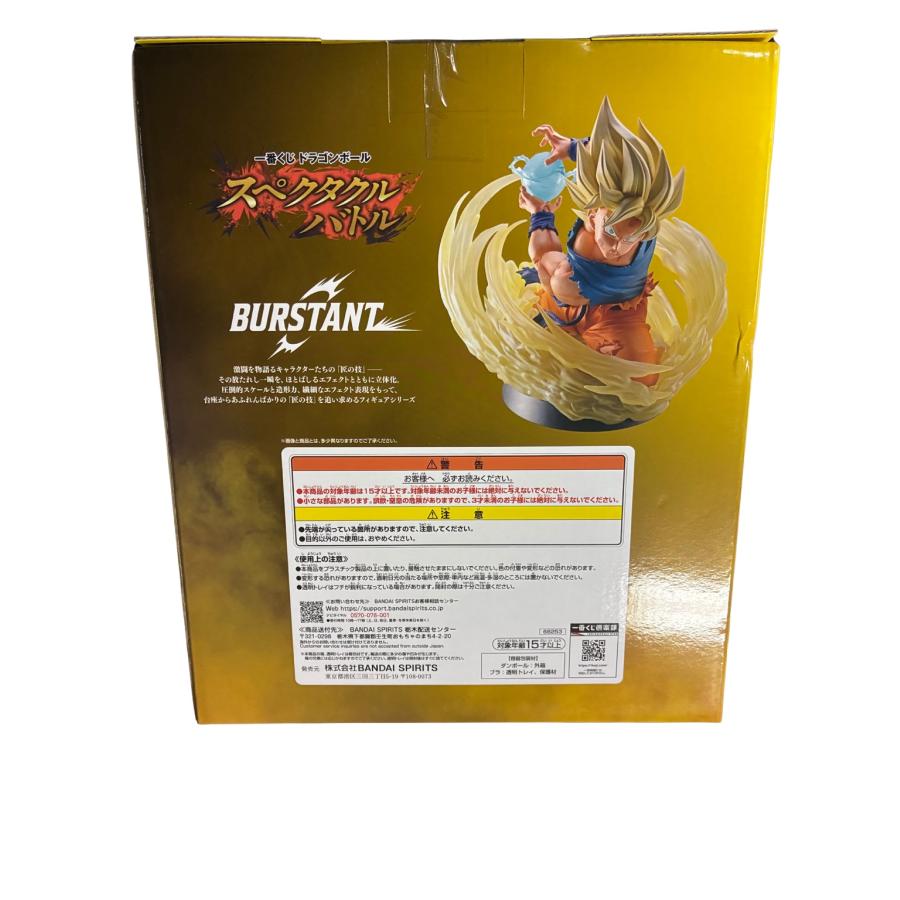 一番くじ ドラゴンボール スペクタクルバトル ラストワン賞 超サイヤ人