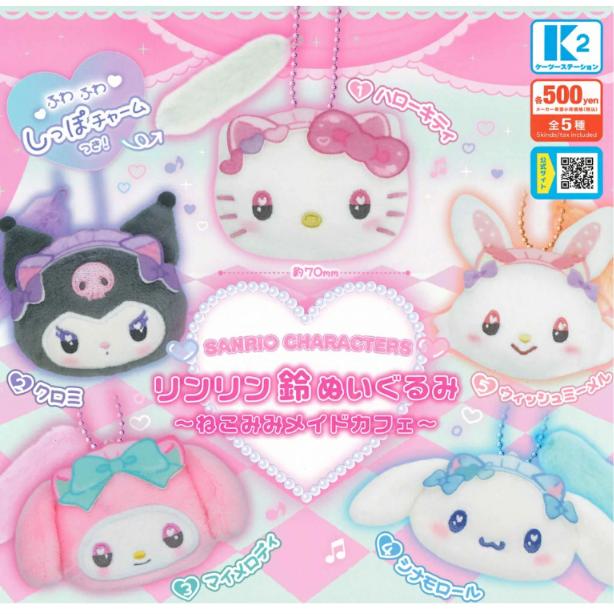 サンリオキャラクターズ リンリン鈴ぬいぐるみ ねこみみメイドカフェ