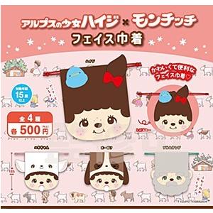 アルプスの少女ハイジ×モンチッチ フェイス巾着 全4種セット