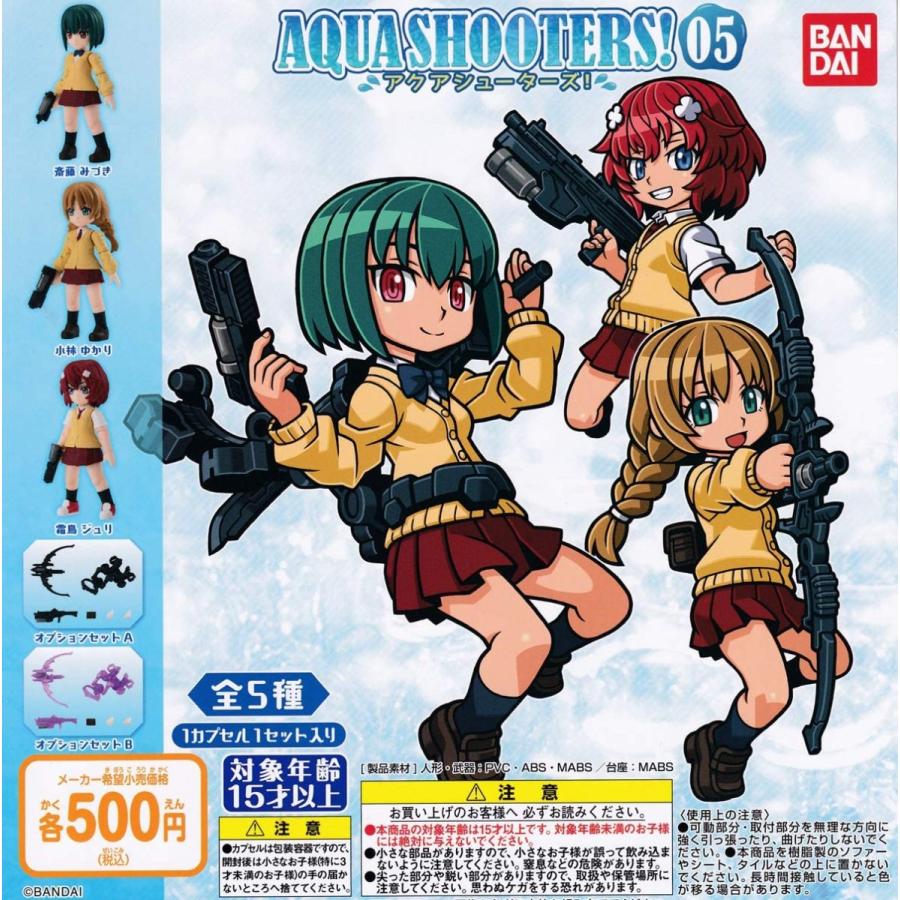 在庫品 アクアシューターズ Aqua Shooters 05 全5種セット ゆうゆう 商店 通販 Yahoo ショッピング