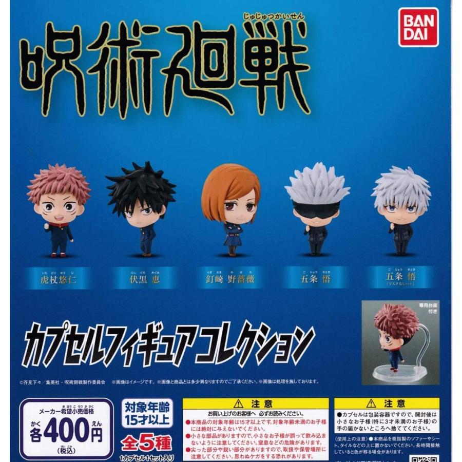 在庫品 呪術廻戦 カプセルフィギュアコレクション 全5種セット ゆうゆう 商店 通販 Yahoo ショッピング