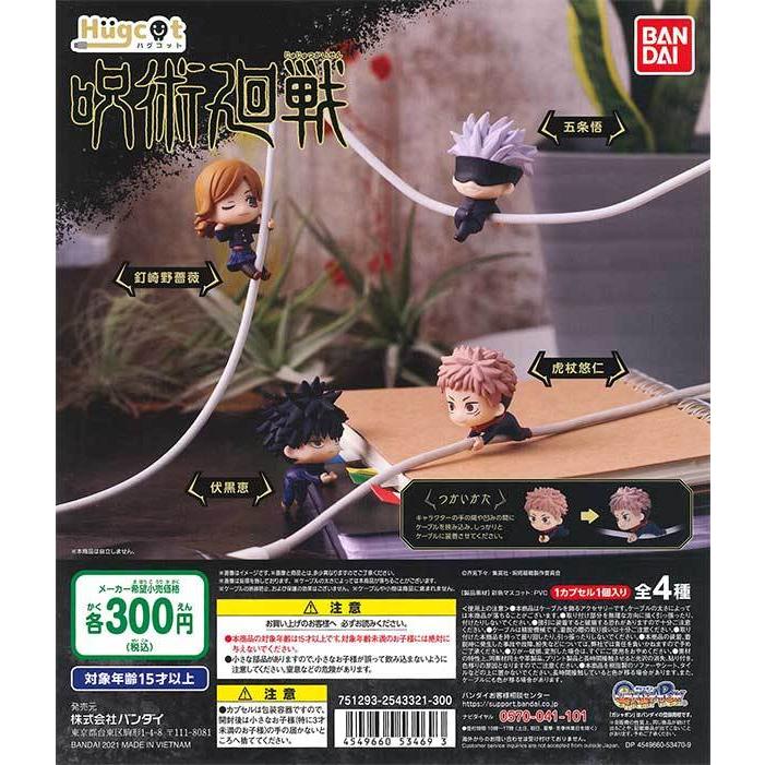 在庫品 Hugcot ハグコット 呪術廻戦 全4種セット ゆうゆう 商店 通販 Yahoo ショッピング