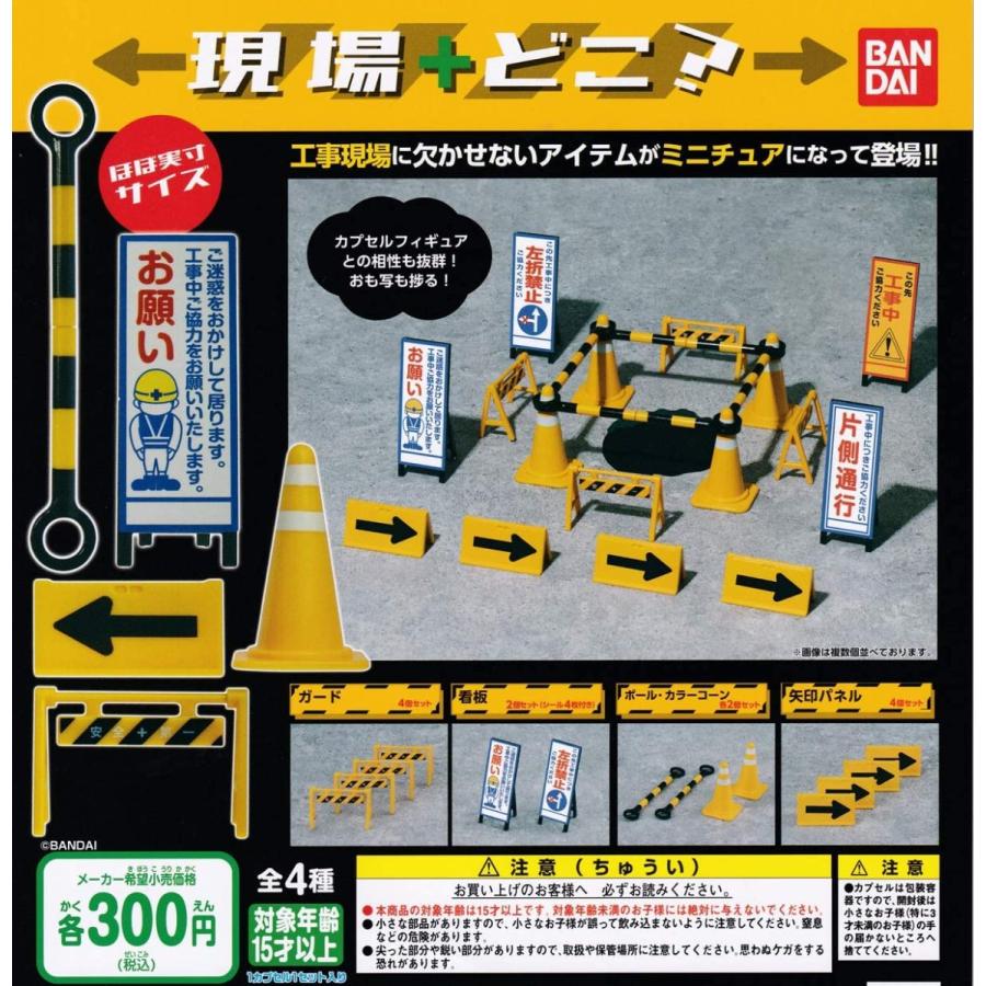 在庫品 ガシャポンコレクション 現場どこ 全4種セット ゆうゆう 商店 通販 Yahoo ショッピング