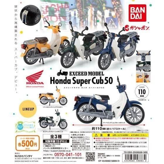在庫品)EXCEED MODEL Honda Super Cub 50 全3種セット : ゆうゆう 商店