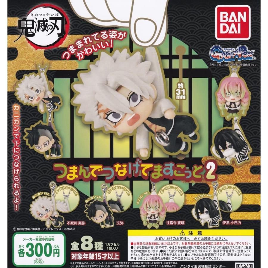 56 以上節約 在庫品 鬼滅の刃 つまんでつなげてますこっと2 全8種セット Wantannas Go Id