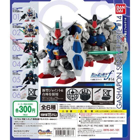 在庫品 機動戦士ガンダム ガシャポン戦士フォルテ14 全6種セット 日本製