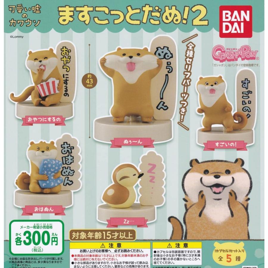 在庫品 可愛い嘘のカワウソ ますこっとだぬ 2 ゆうゆう 商店 通販 Yahoo ショッピング