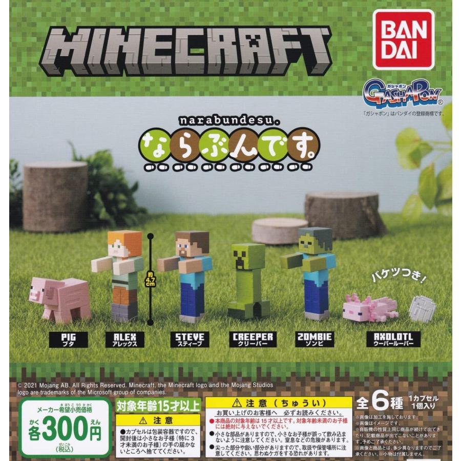 全ての 在庫品 マインクラフト ならぶんです 全6種セット Wantannas Go Id