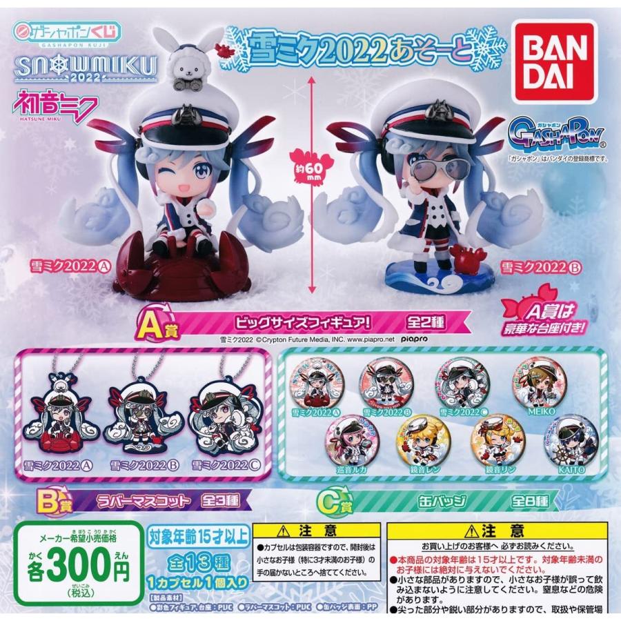 在庫品）初音ミク 雪ミク2022 あそーと 全13種セット : ゆうゆう 商店