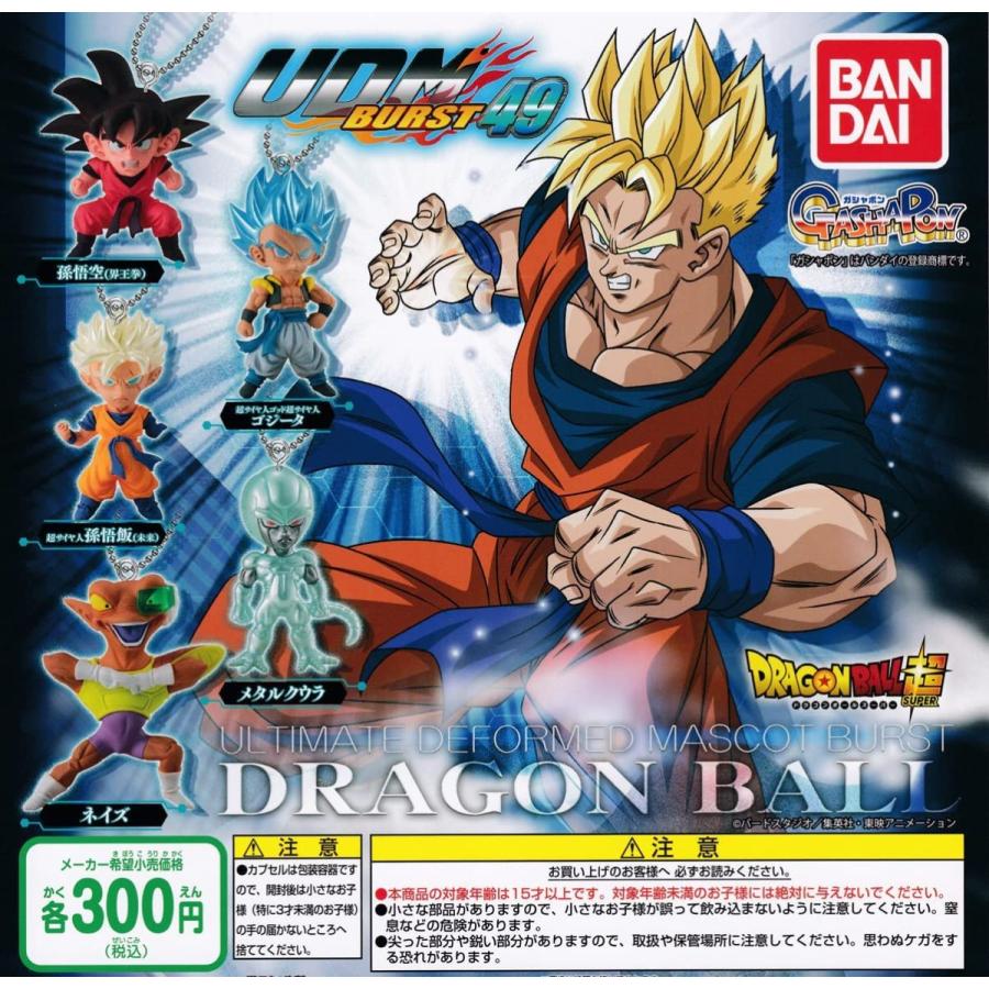 396円 セール 在庫品 ドラゴンボール超 アルティメットディフォルメマスコットバースト49 全5種セット 発売予定 22年2月