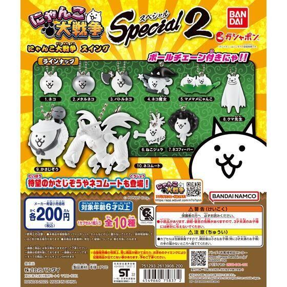国内最安値 在庫品 にゃんこ大戦争 スイング Special2 全10種セット Klvbuilder Com