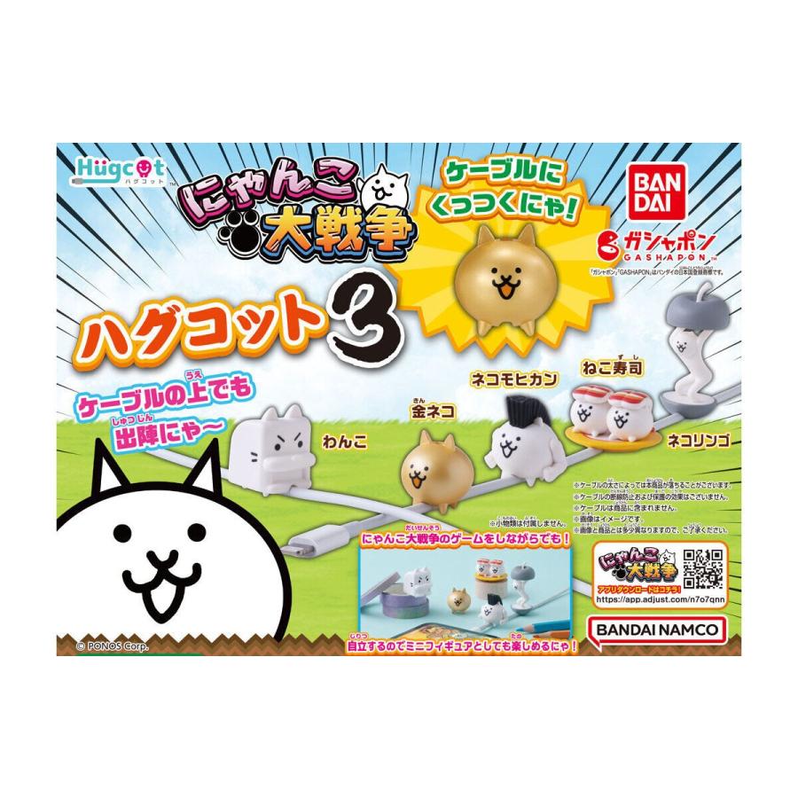 ハグコット にゃんこ大戦争3 全5種セット フルコンプ ガチャガチャ